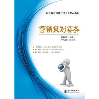 《市场营销策划实务(双色) 杨毅玲》【摘要 书评 试读】- 京东图书